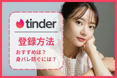 Tinder（ティンダー）で画像は送れない？ 画像送信したい時の対。